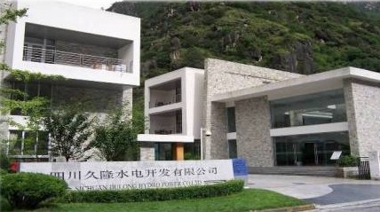 四川久隆水電開發有限公司