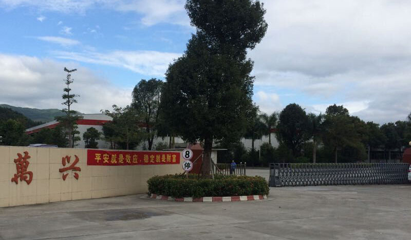 廣東佛岡縣萬興電子塑膠制品有限公司2.64兆瓦分布式光伏發電項目 
