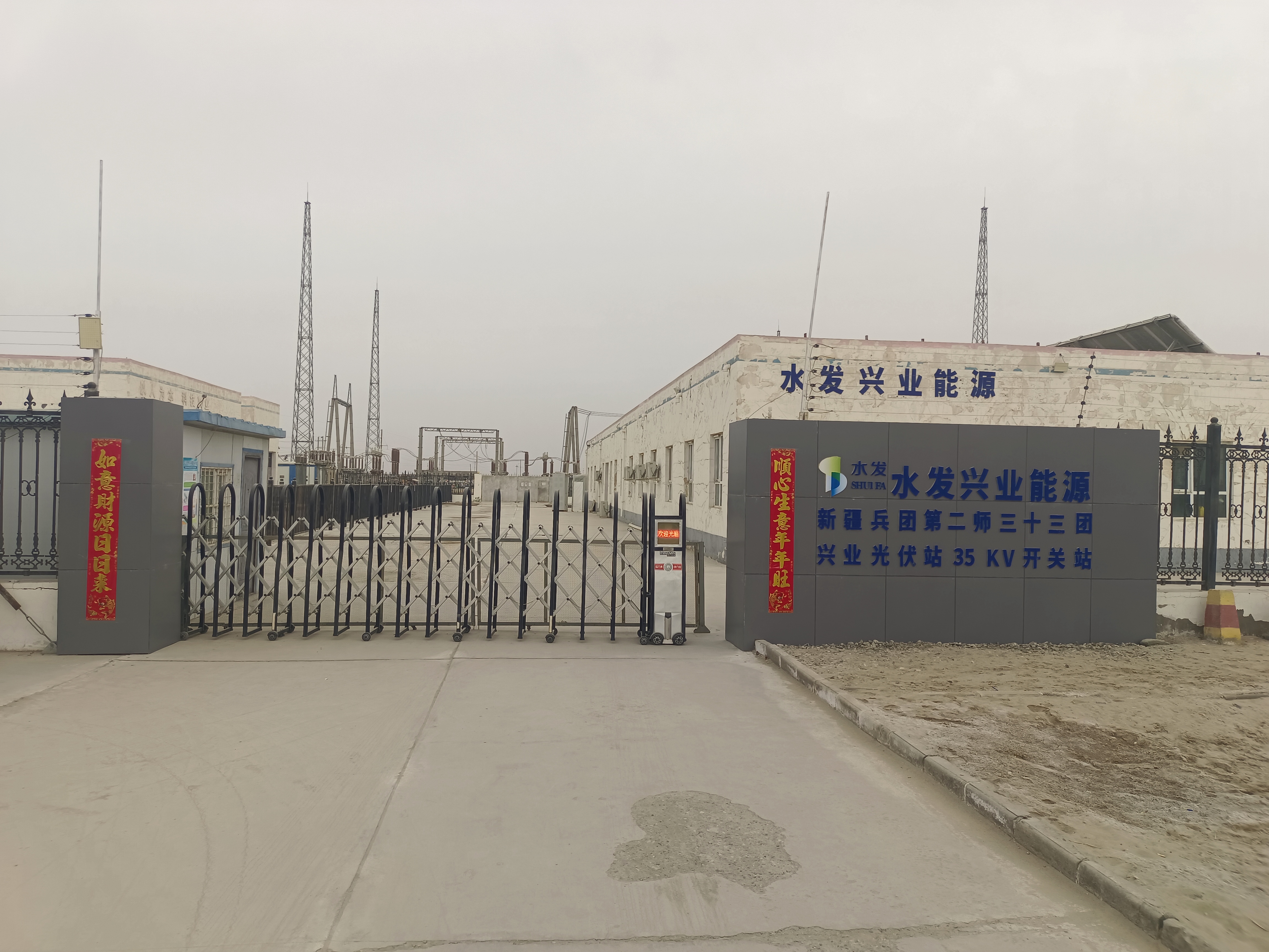 水發(fā)興業(yè)能源新疆庫(kù)爾勒光伏電站